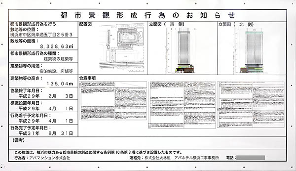 アパホテル&リゾート〈横浜ベイタワー〉