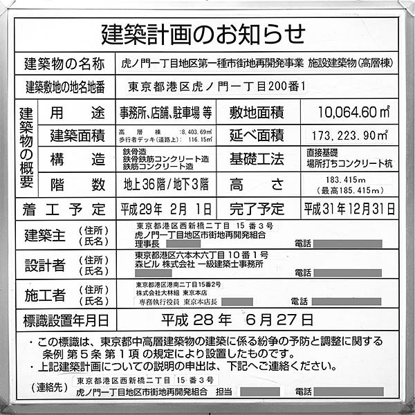 (仮称)虎ノ門ヒルズ ビジネスタワーの建築計画のお知らせ