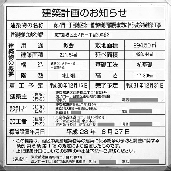 虎ノ門ヒルズ ビジネスタワーの建築計画のお知らせ