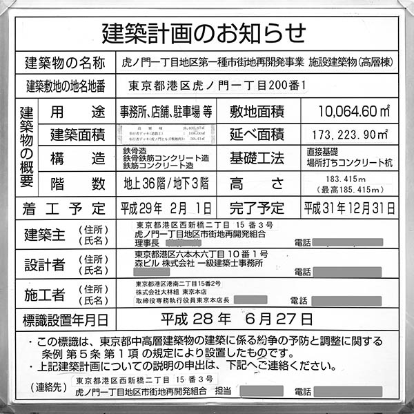 虎ノ門ヒルズ ビジネスタワーの建築計画のお知らせ