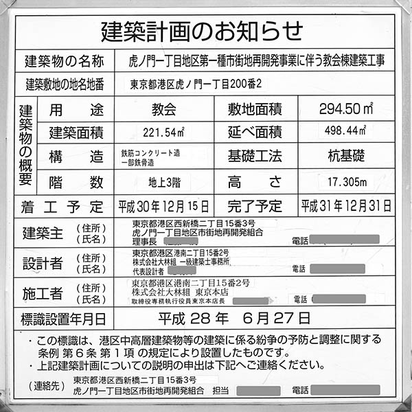 虎ノ門ヒルズ ビジネスタワーの建築計画のお知らせ