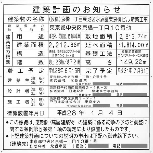 (仮称)永坂産業京橋ビル新築工事