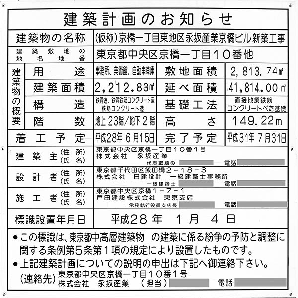 (仮称)永坂産業京橋ビル新築工事