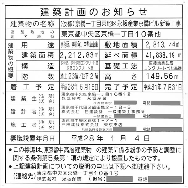 ミュージアムタワー京橋（アーティゾン美術館）の建築計画のお知らせ