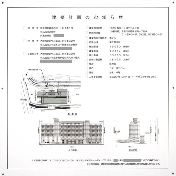 (仮称)桜島一丁目ホテル計画