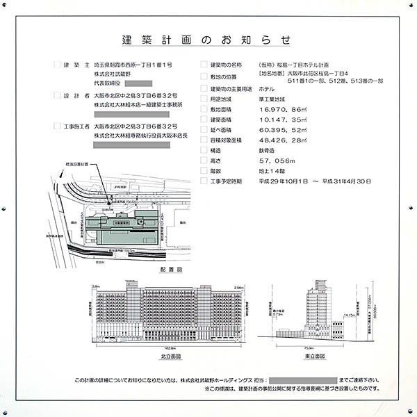 リーベルホテル アット ユニバーサル・スタジオ・ジャパンの建築計画のお知らせ