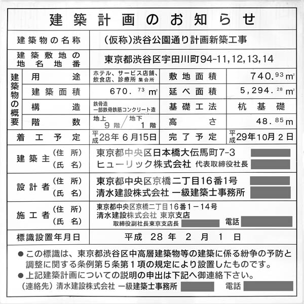 (仮称)渋谷公園通り計画新築工事