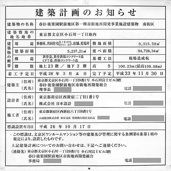 文京ガーデン ゲートタワー／文京ガーデン ザ サウスの建築計画のお知らせ