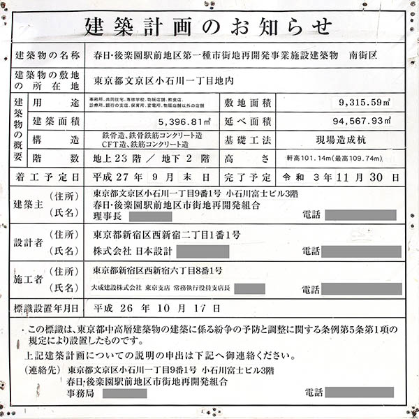 文京ガーデン ゲートタワー／文京ガーデン ザ サウスの建築計画のお知らせ