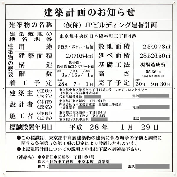 (仮称）JPビルディング建替計画