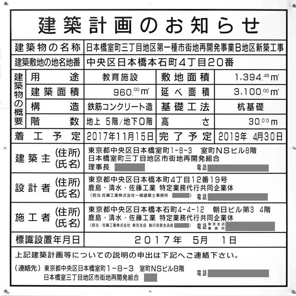 日本橋室町三丁目地区第一種市街地再開発事業A地区