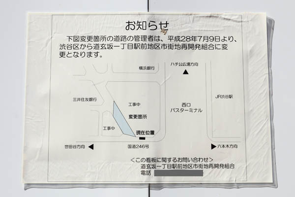 道玄坂一丁目駅前地区第一種市街地再開発事業