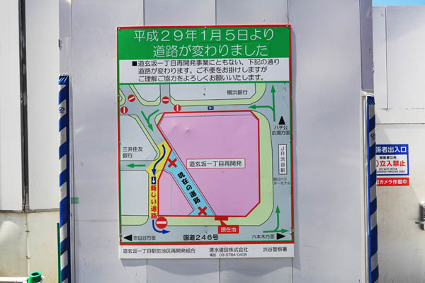 道玄坂一丁目駅前地区第一種市街地再開発事業