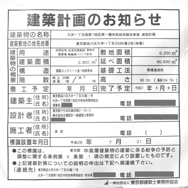 大井一丁目南第1地区第一種市街地再開発事業建築計画