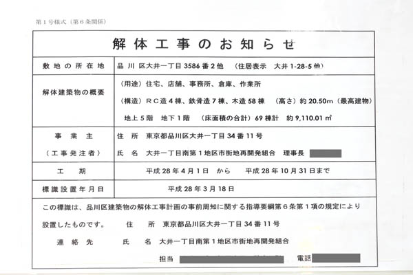 大井一丁目南第1地区第一種市街地再開発事業建築計画