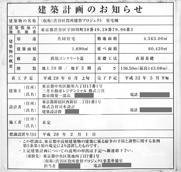 (仮称)渋谷区役所建替プロジェクト新庁舎棟(庁舎・公会堂)