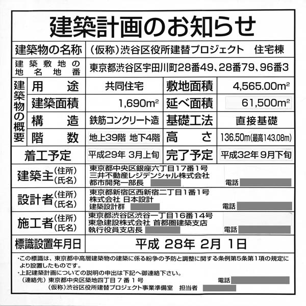 (仮称)渋谷区役所建替プロジェクト 住宅棟