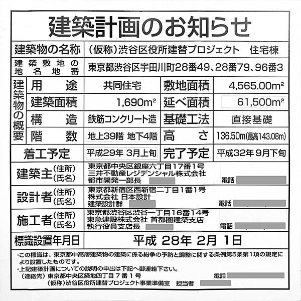 パークコート渋谷 ザ タワーの建築計画のお知らせ