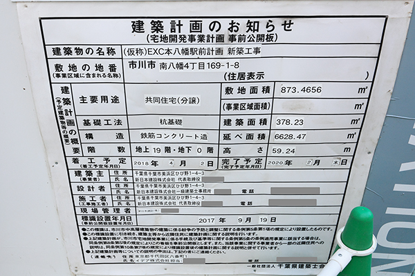 エクセレントシティ本八幡駅前サザンライズ／(仮称)EXC本八幡駅前計画 新築工事の建築計画のお知らせ