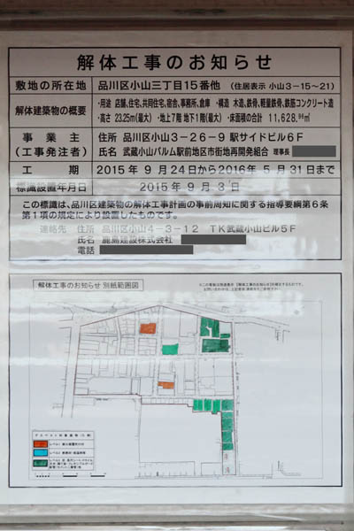 武蔵小山パルム駅前地区第一種市街地再開発事業