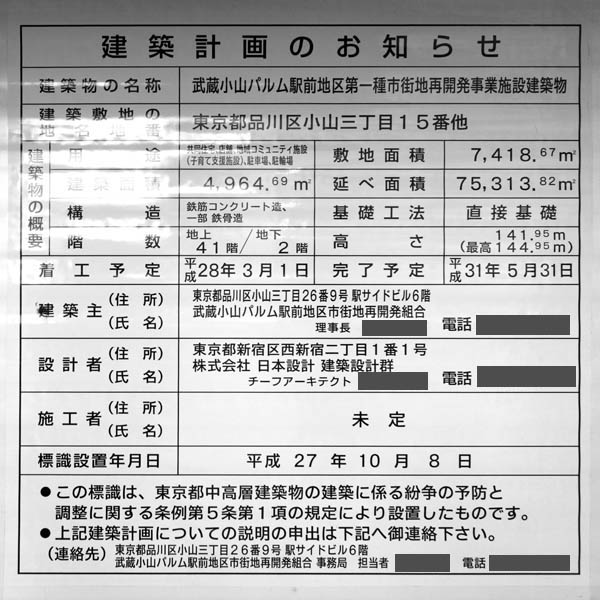 武蔵小山パルム駅前地区第一種市街地再開発事業