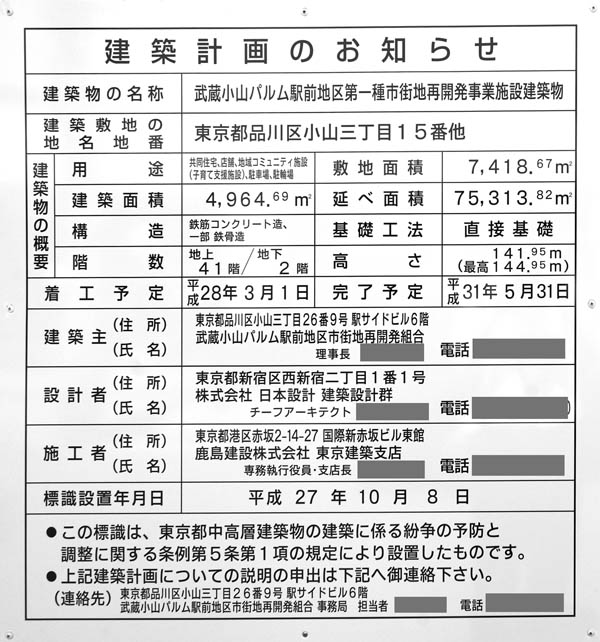 武蔵小山パルム駅前地区第一種市街地再開発事業