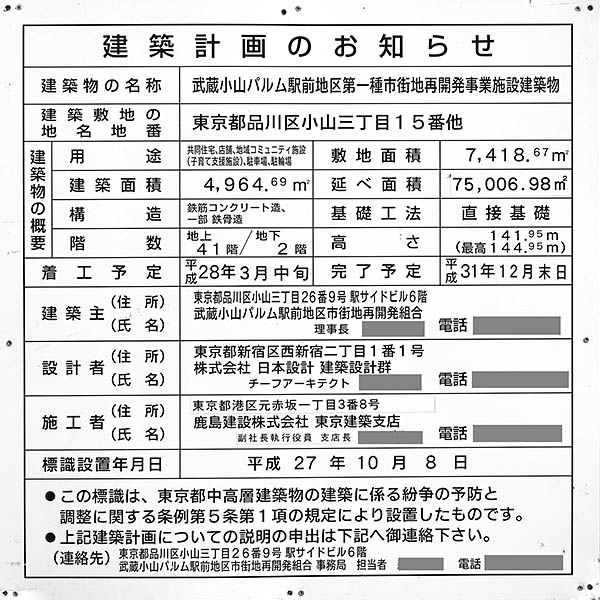 武蔵小山パルム駅前地区第一種市街地再開発事業