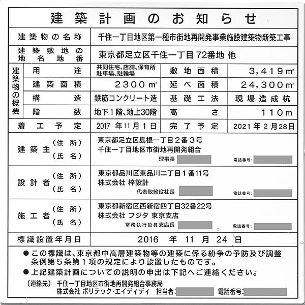 千住一丁目地区第一種市街地再開発事業