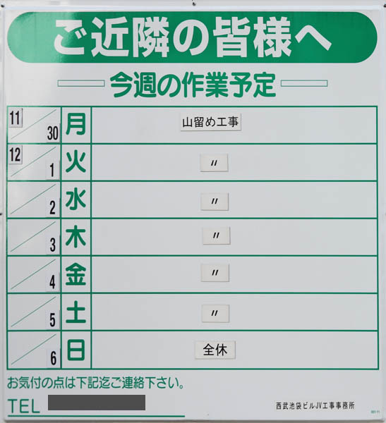 西武鉄道池袋ビル建替え計画