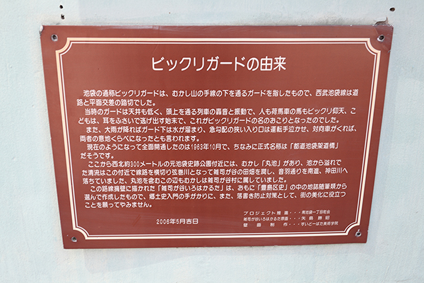 ダイヤゲート池袋の建築計画のお知らせ