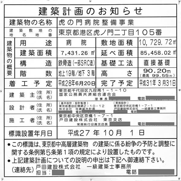 虎の門病院整備事業