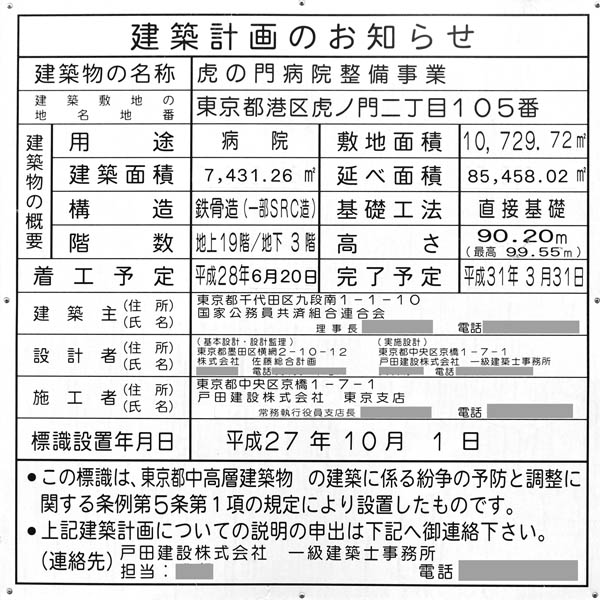 虎の門病院整備事業の建築計画のお知らせ