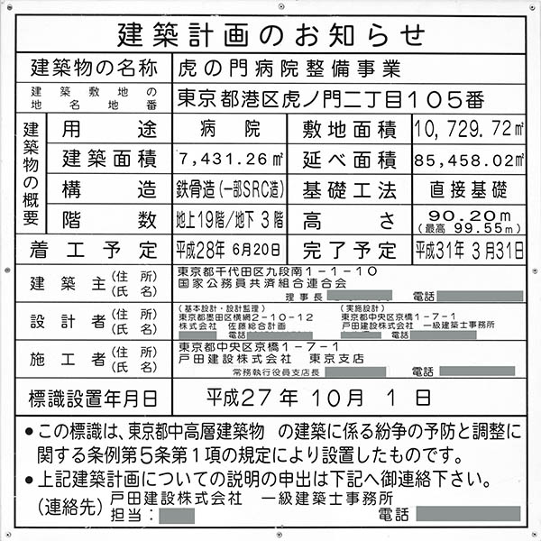 虎の門病院整備事業の建築計画のお知らせ