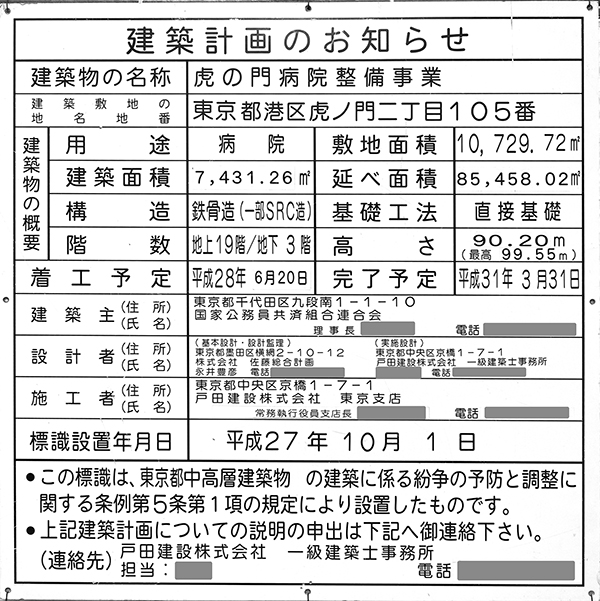 虎の門病院整備事業の建築計画のお知らせ