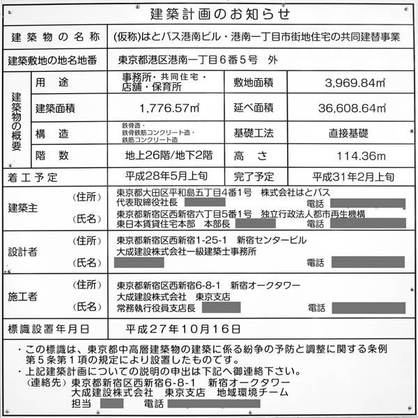 (仮称)はとバス港南ビル・港南一丁目市街地住宅の共同建替事業