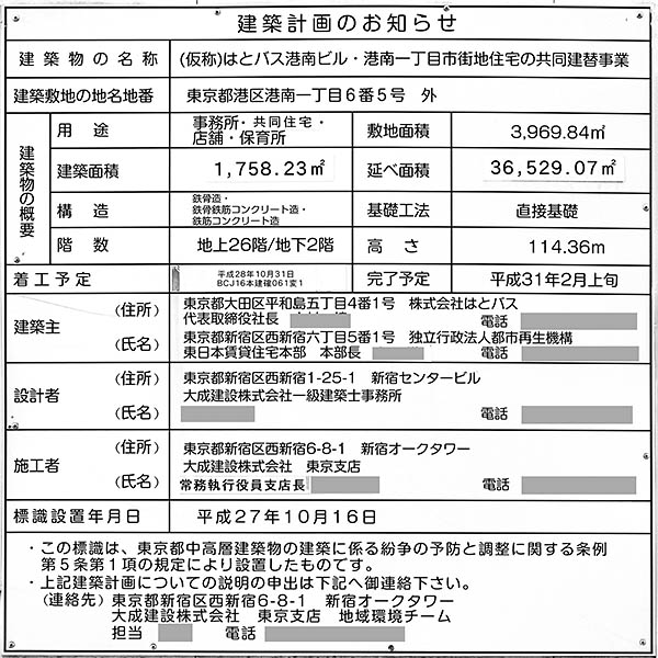 (仮称)はとバス港南ビル・港南一丁目市街地住宅の共同建替事業