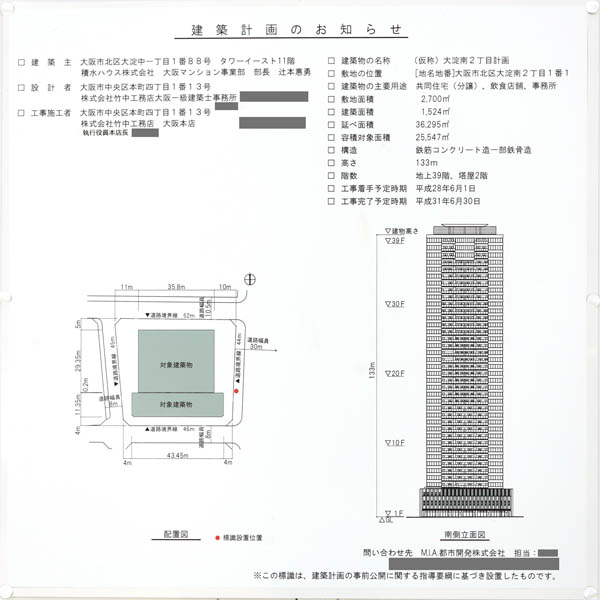 の建築計画のお知らせ