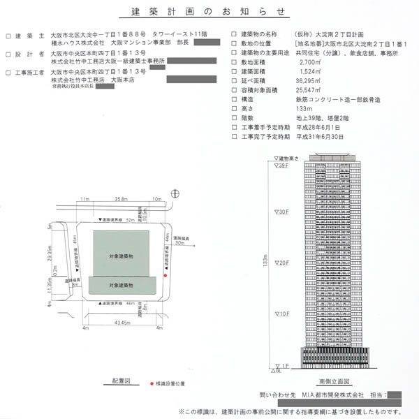 の建築計画のお知らせ