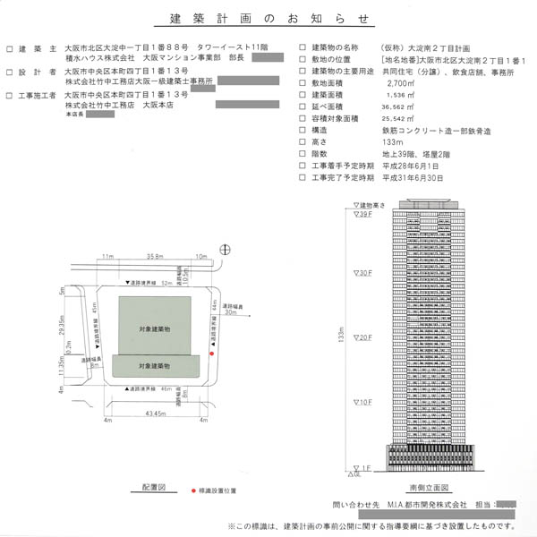 グランドメゾン新梅田タワーの建築計画のお知らせ