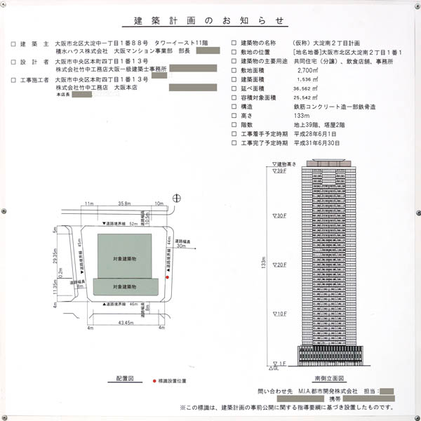 グランドメゾン新梅田タワーの建築計画のお知らせ