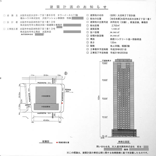 グランドメゾン新梅田タワーの建築計画のお知らせ