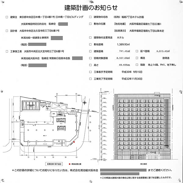 「モクシー大阪新梅田」の建築計画のお知らせ