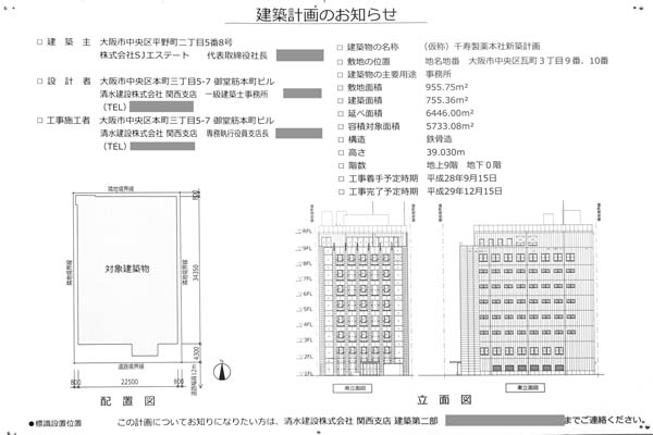 (仮称)千寿製薬本社新築計画