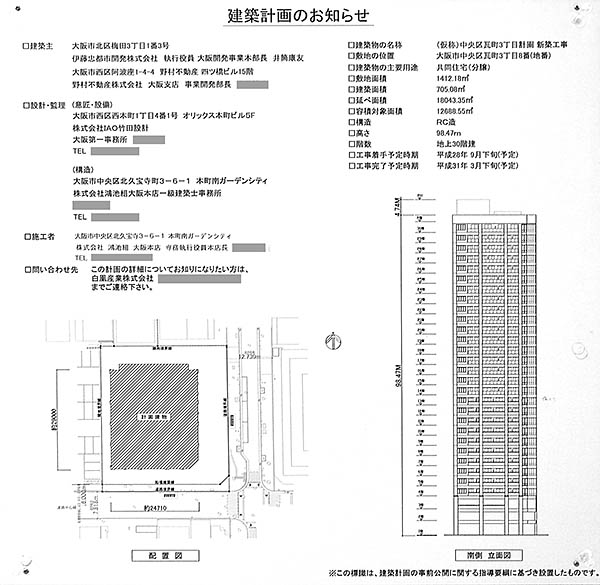 クレヴィアタワー大阪本町の建築計画のお知らせ