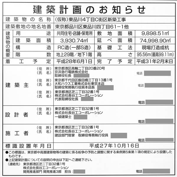 (仮称)東品川四丁目C街区新築工事