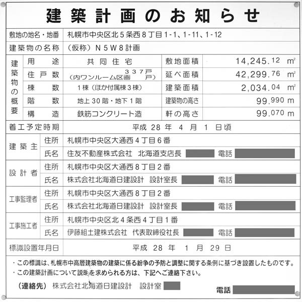 (仮称)N5W8計画