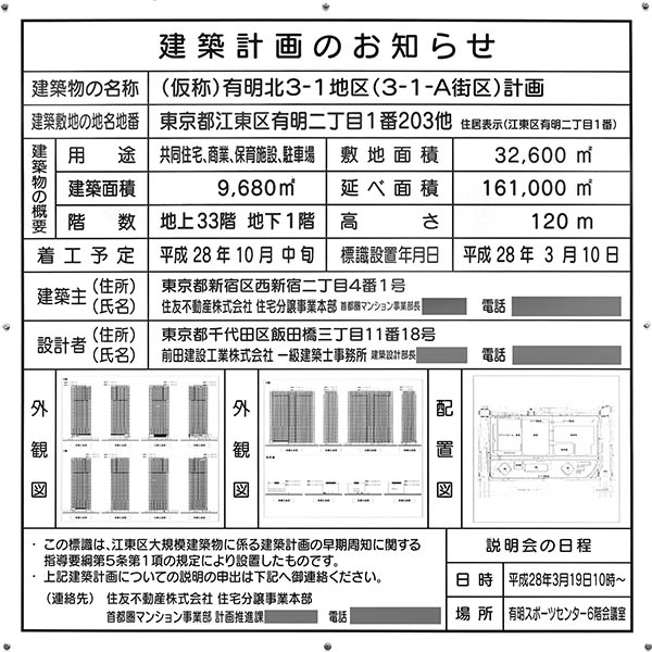 (仮称)有明北3-1地区（3-1-A街区）計画