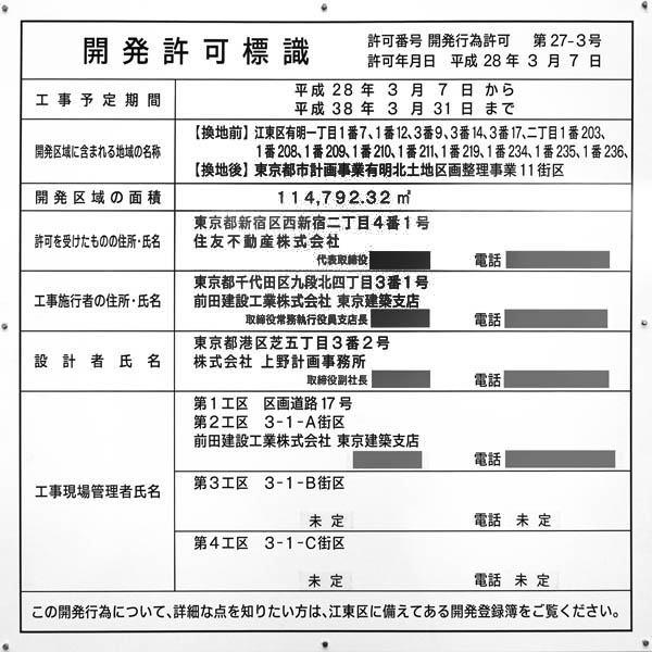 (仮称)有明北3-1地区（3-1-A街区）計画