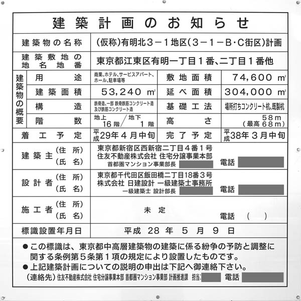 (仮称)有明北3-1地区（3-1-A街区）計画