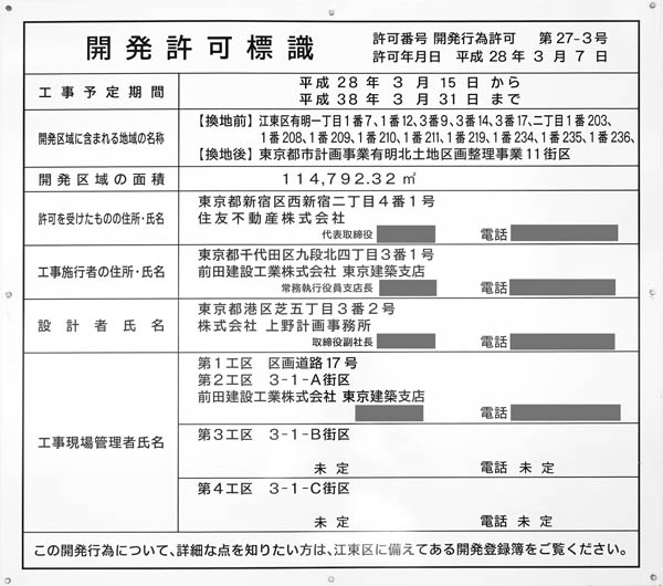 (仮称)有明北3-1地区（3-1-A街区）計画